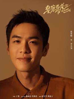 警察荣誉剧情介绍_天天影视