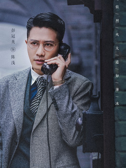 薄冰剧情介绍_天天影视