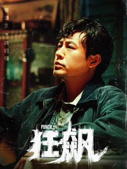 狂飙剧情介绍_天天影视