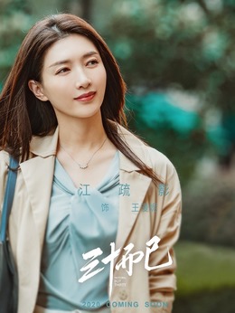 三十而已剧情介绍_天天影视