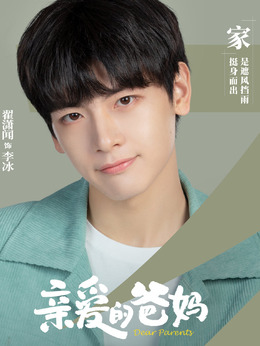 亲爱的爸妈剧情介绍_天天影视