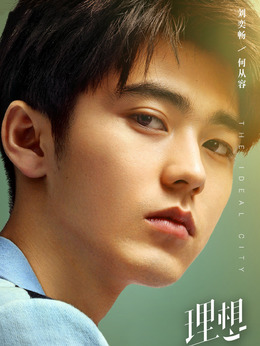 理想之城剧情介绍_天天影视