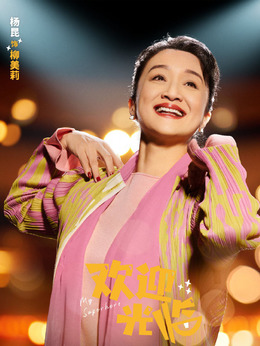 欢迎光临剧情介绍_天天影视