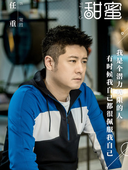 甜蜜剧情介绍_天天影视