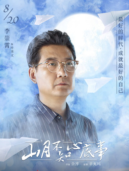 山月不知心底事剧情介绍_天天影视