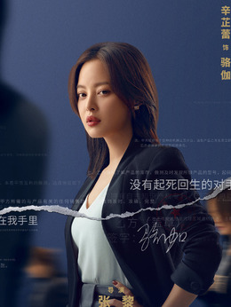 输赢剧情介绍_天天影视