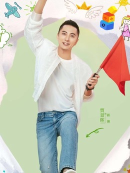 陪你一起长大剧情介绍_天天影视