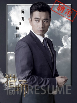 猎场剧情介绍_天天影视