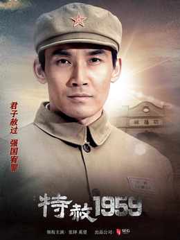 特赦1959剧情介绍_天天影视