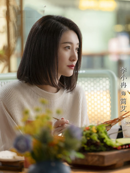 林深见鹿剧情介绍_天天影视