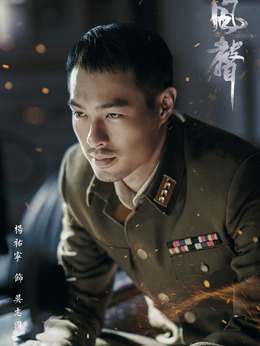 风声剧情介绍_天天影视