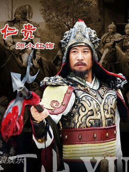 薛丁山剧情介绍_天天影视