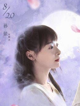 山月不知心底事剧情介绍_天天影视