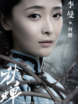 秋蝉剧情介绍_天天影视