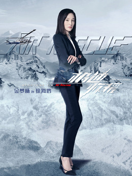 极速救援剧情介绍_天天影视