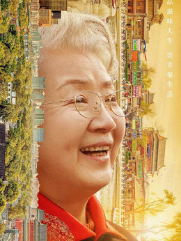 什刹海剧情介绍_天天影视