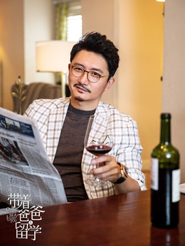 带着爸爸去留学剧情介绍_天天影视