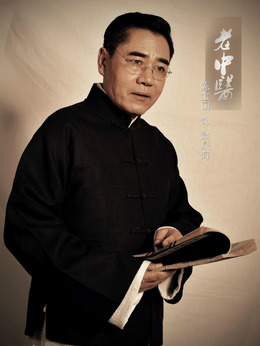 老中医剧情介绍_天天影视