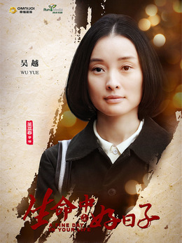 生命中的好日子剧情介绍_天天影视