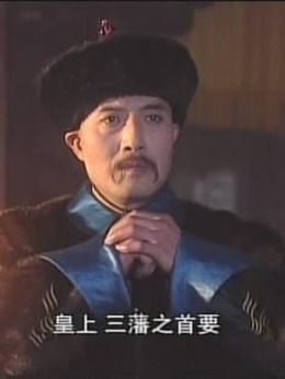 康熙王朝剧情介绍_天天影视