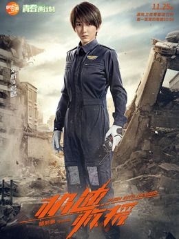 极速救援剧情介绍_天天影视