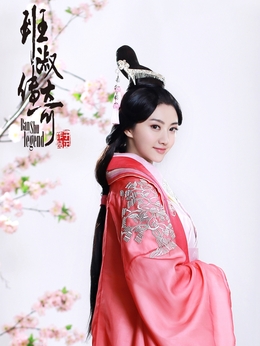 班淑传奇剧情介绍_天天影视