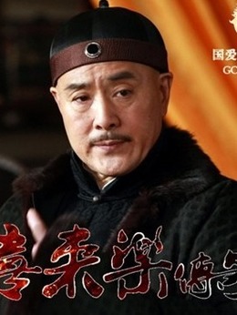 神医喜来乐传奇剧情介绍_天天影视