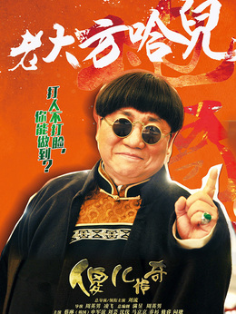 傻儿传奇剧情介绍_天天影视