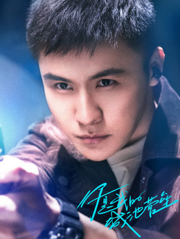 你是我的城池营垒剧情介绍_天天影视