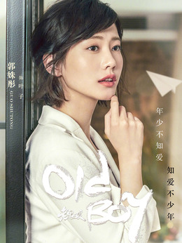 老男孩剧情介绍_天天影视