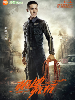 极速救援剧情介绍_天天影视