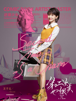 第二次也很美剧情介绍_天天影视