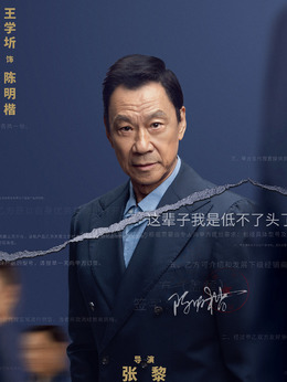 输赢剧情介绍_天天影视