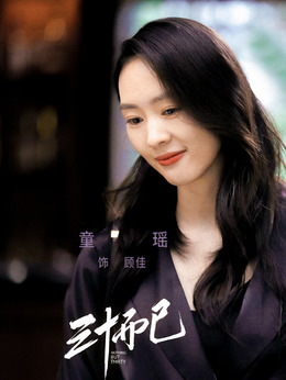 三十而已剧情介绍_天天影视