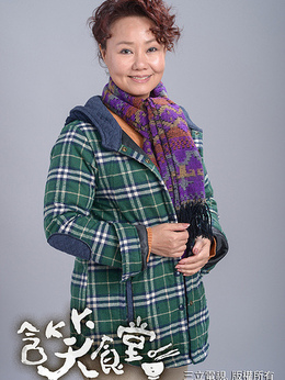 含笑食堂剧情介绍_天天影视