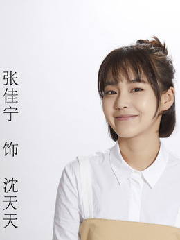 亲爱的设计师剧情介绍_天天影视