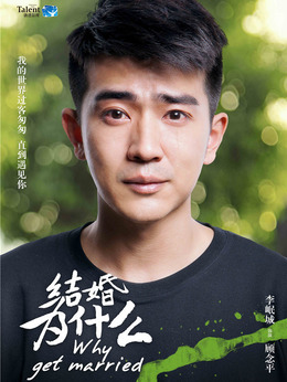 结婚为什么剧情介绍_天天影视