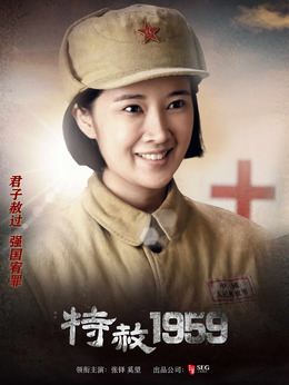 特赦1959剧情介绍_天天影视