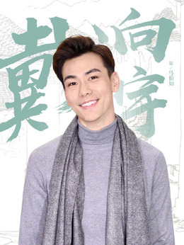 三泉溪暖剧情介绍_天天影视