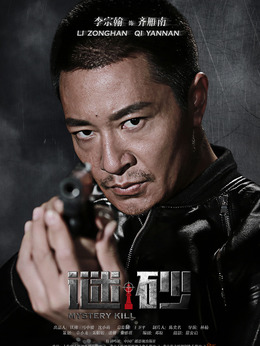 谜砂剧情介绍_天天影视