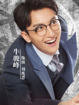 尖锋之烈焰青春剧情介绍_天天影视