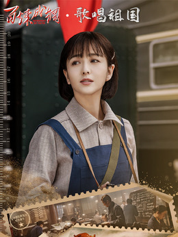 百炼成钢剧情介绍_天天影视