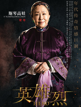 英雄烈剧情介绍_天天影视