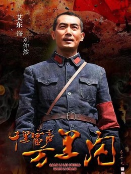 千里雷声万里闪剧情介绍_天天影视