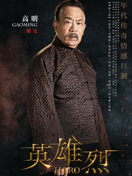 英雄烈剧情介绍_天天影视