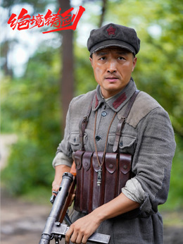 绝境铸剑剧情介绍_天天影视