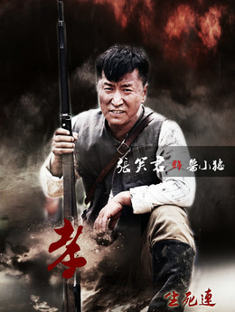 生死连剧情介绍_天天影视