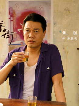 亲爱的麻洋街剧情介绍_天天影视