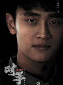 对手剧情介绍_天天影视