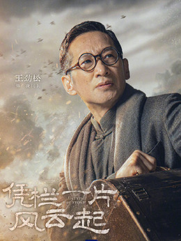 凭栏一片风云起剧情介绍_天天影视